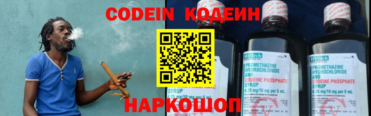 Кодеиновый сироп Lean Purple Drank Ирбит