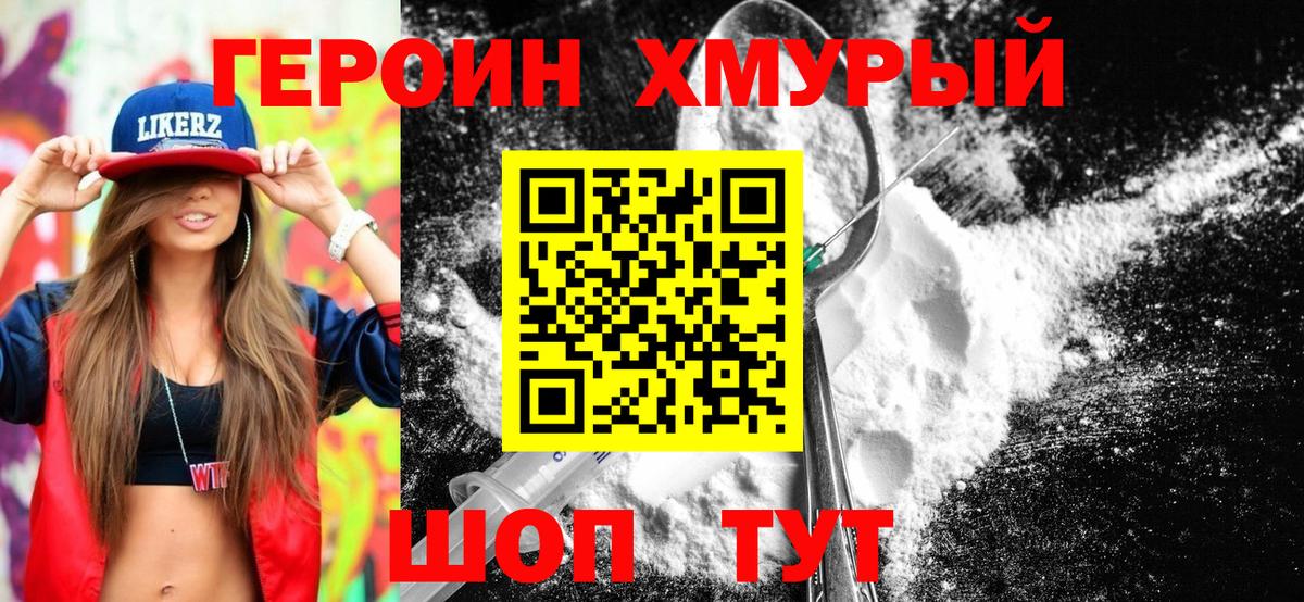 Героин хмурый Ирбит