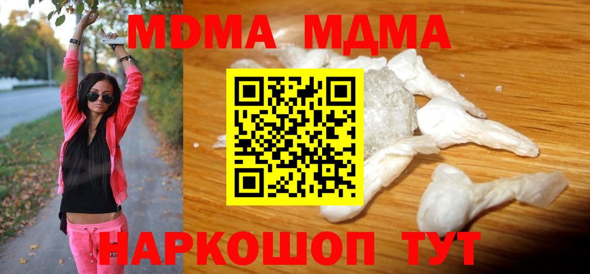 МДМА кристаллы  MDMA Molly  Вход с VPN  МДМА  Ирбит 