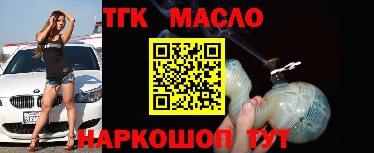 ТГК гашишное масло  Дистиллят ТГК Wax  Ирбит  Вход с VPN 